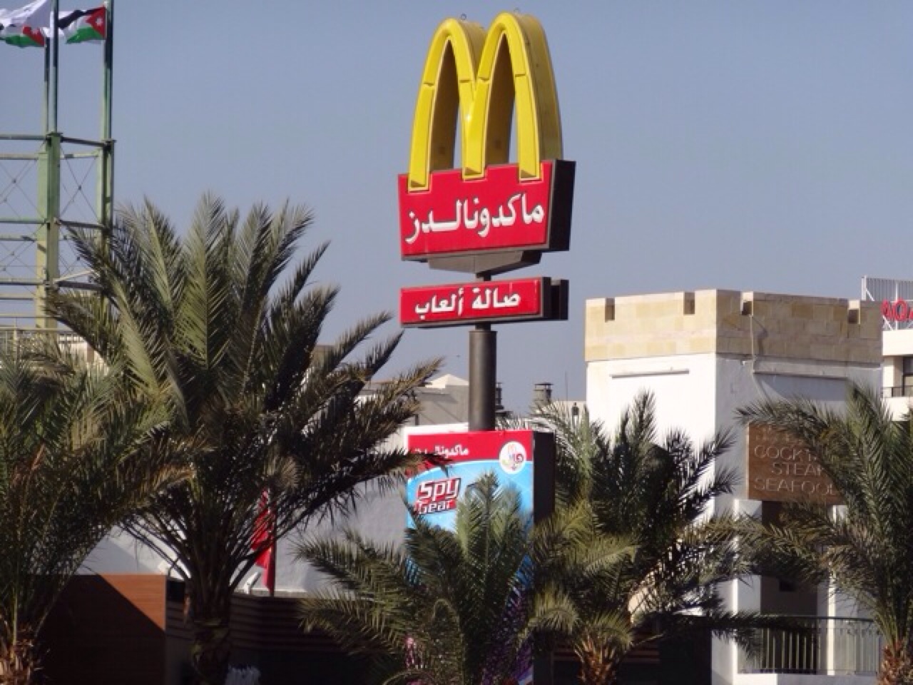 Arabic McDonalds