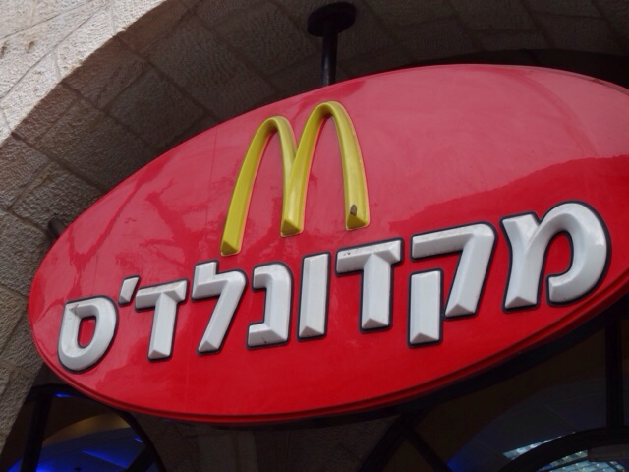 Hebrew McDonalds