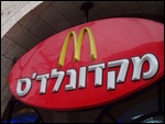 Hebrew McDonalds